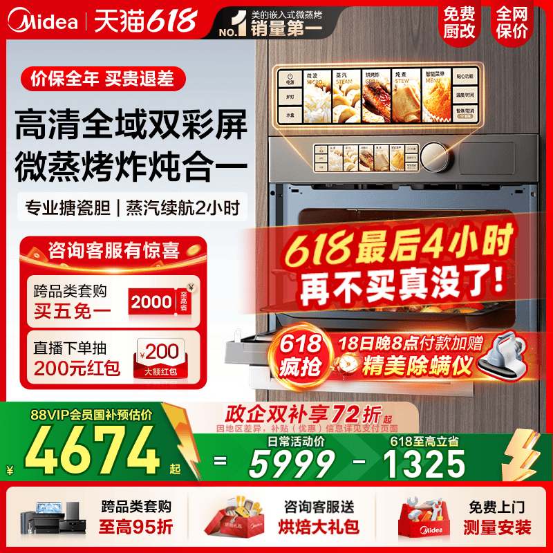 [政府补贴]美的知味GR5Pro嵌入式微蒸烤一体机家用微波炉电蒸烤箱