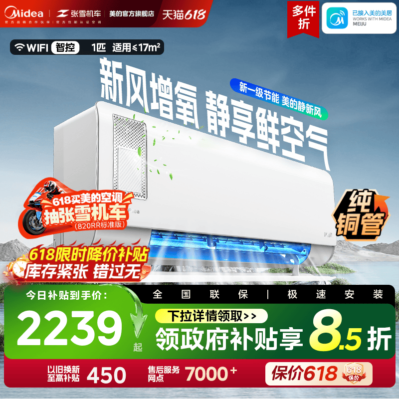 美的空调大1匹一级能效家用变频挂机除湿冷暖两用静新风官方XF1