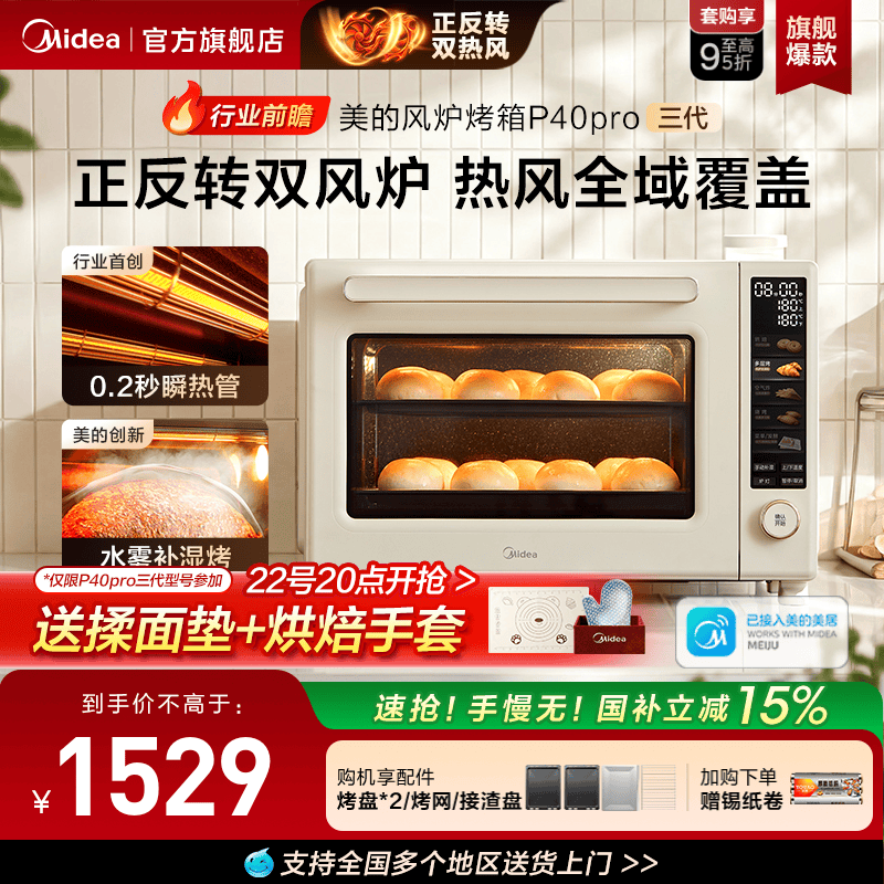 美的40L双热风瞬热烤P40pro三代