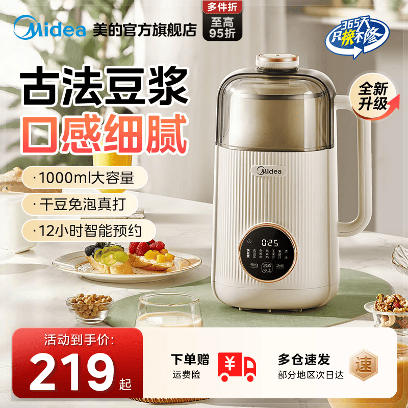 美的豆浆机破壁机家用全自动小型轻音无渣感多功能免滤榨汁烹饪机