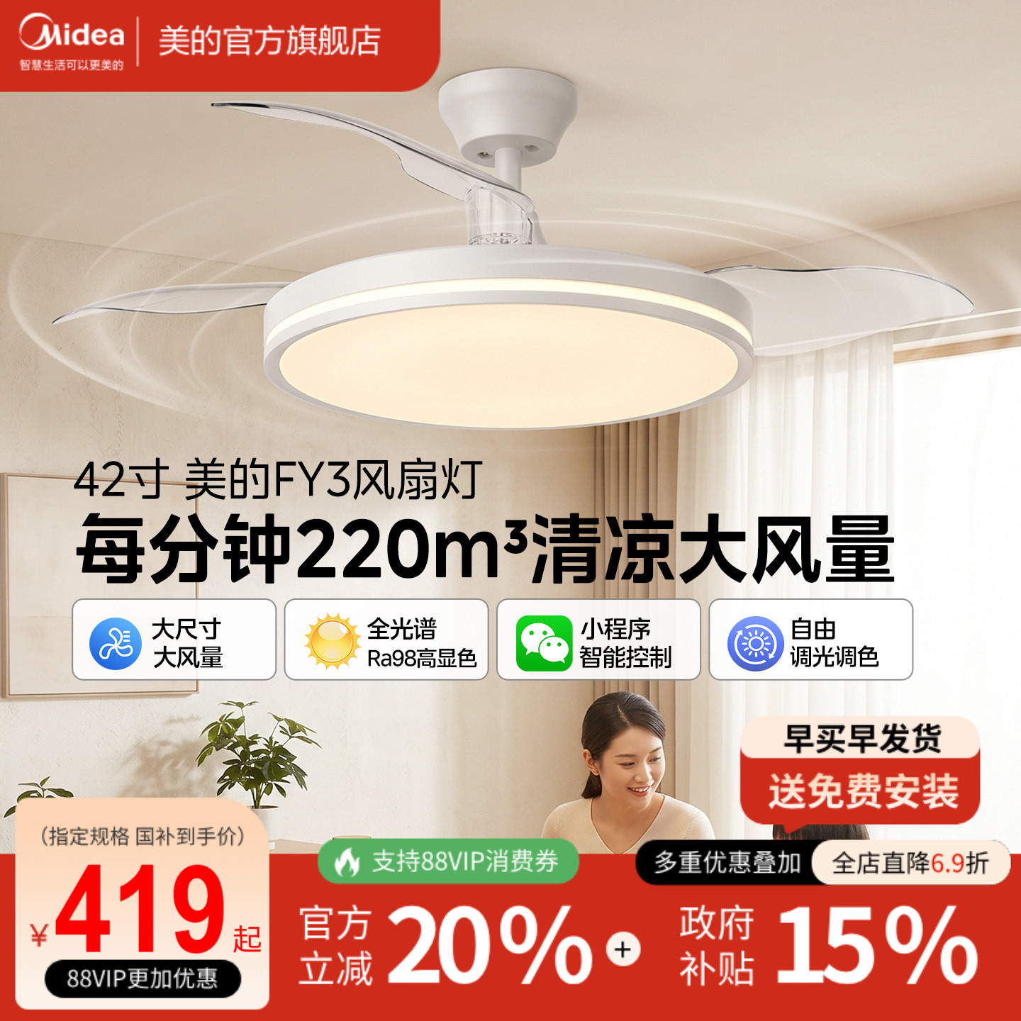 美的42寸FY3客厅风扇灯静音智控图片