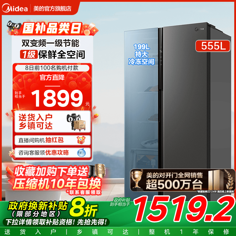 美的555L大容量手机智控对开冰箱