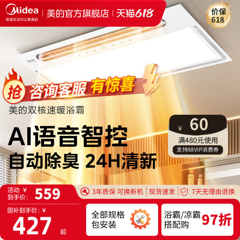 美的浴霸2832W大功率双核速暖