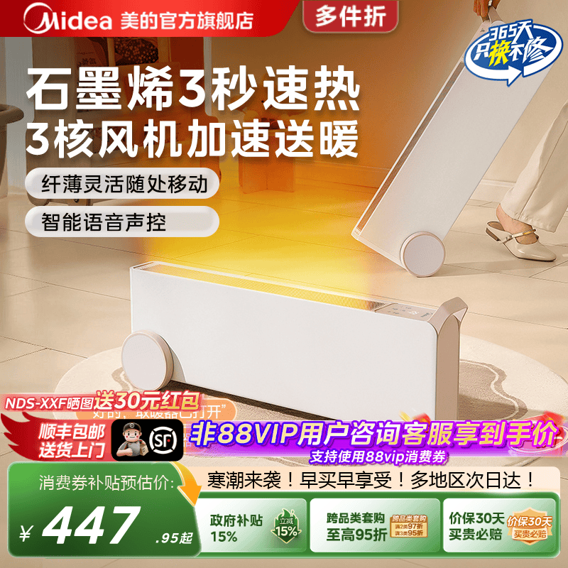 美的踢脚线取暖器石墨烯速热