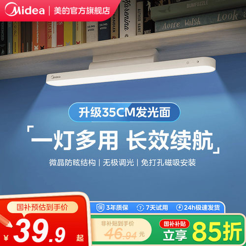美的USB充电宿舍神器磁吸宿舍灯
