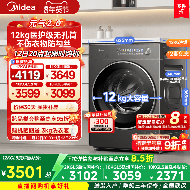 【全民补贴】美的元气2.0家用全自动12/10kg洗衣机滚筒洗脱烘一体