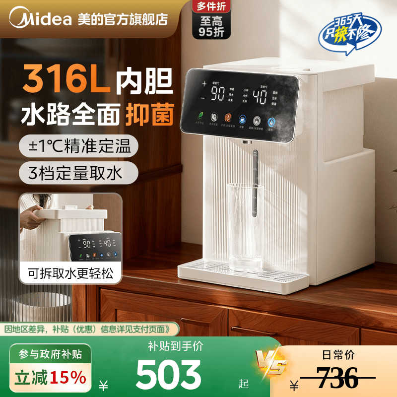 美的小魔方电热水壶316不锈钢新款保温饮水机大容量家用电热水瓶