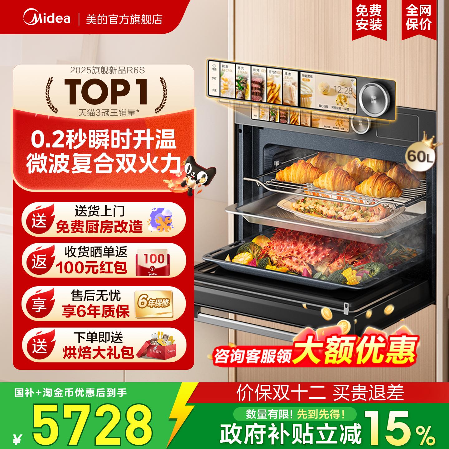 国补美的知味感R6S微蒸烤一体机