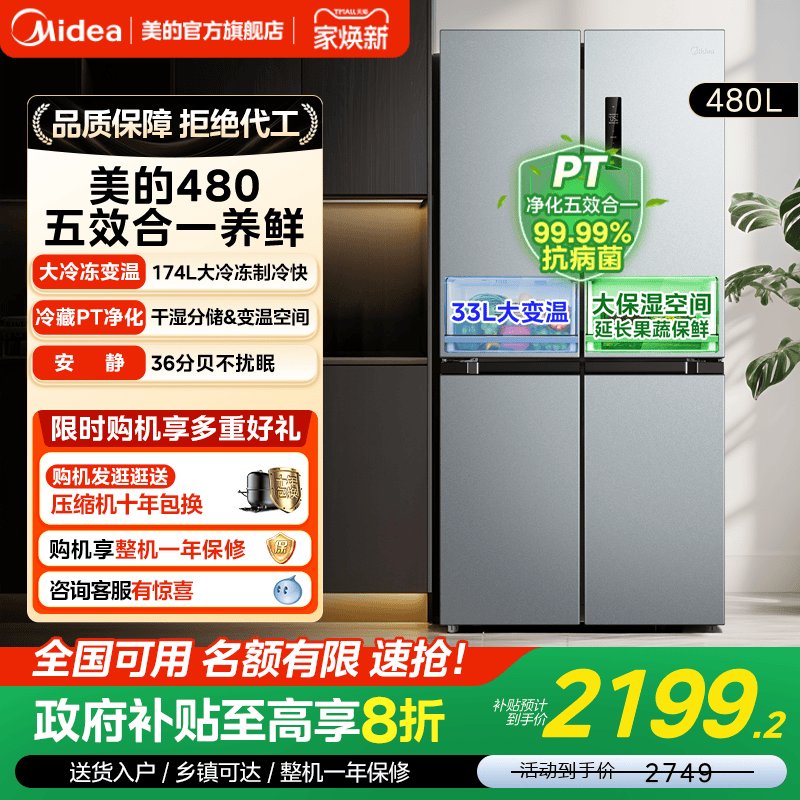 美的480L十字门冰箱大容量风冷