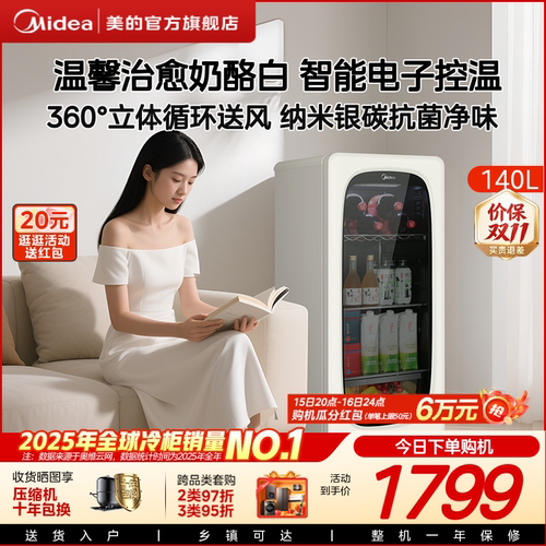 美的可爱多冰箱140L家用小型冰吧
