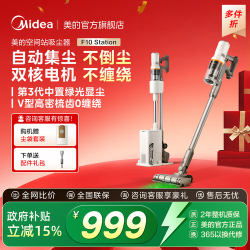 美的空间站吸尘器F10station