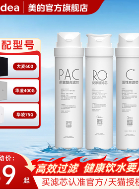 美的净水器S1滤芯RO膜反渗透PAC前后置华凌WAH75-03官方旗舰店