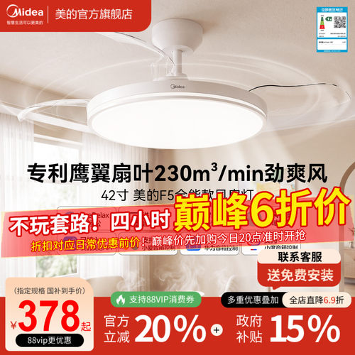 美的F5餐厅风扇灯普瑞光谱超静音