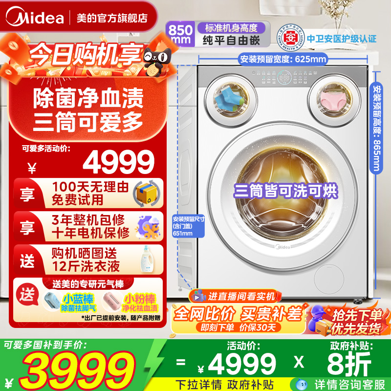 三烘三洗美的可爱多三筒洗衣机