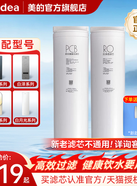 美的白泽星河PCB净水器滤芯600澎湃净水机RO膜反渗透1000通用1200