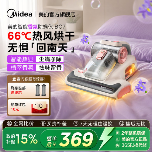 [AI尘感应+热风烘被]美的除螨仪