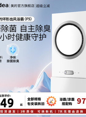美的环形浴霸集成吊顶排气扇照明一体灯卫生间取暖智能除菌除臭F5