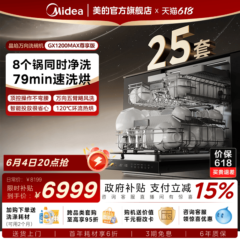 美的洗碗机家用全自动烘干消毒嵌入式大容量GX1200Max尊享25套