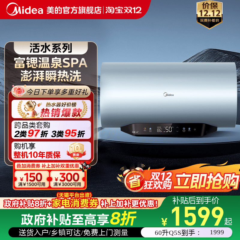 美的Q5S活水电热水器60升洗澡家用一级能效储水式Q5以旧换新补贴