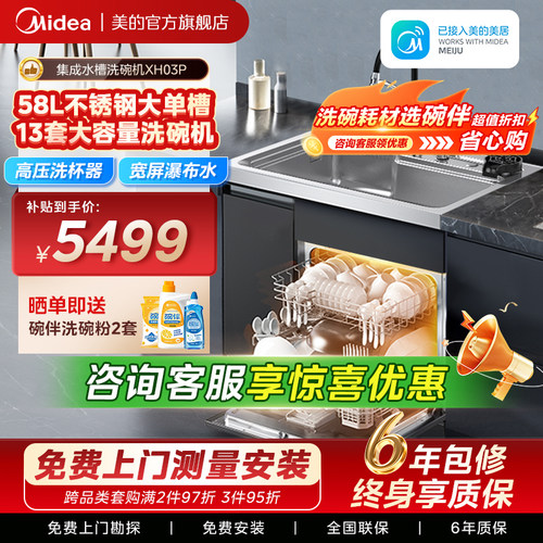 美的华凌洗碗机集成水槽XH03P