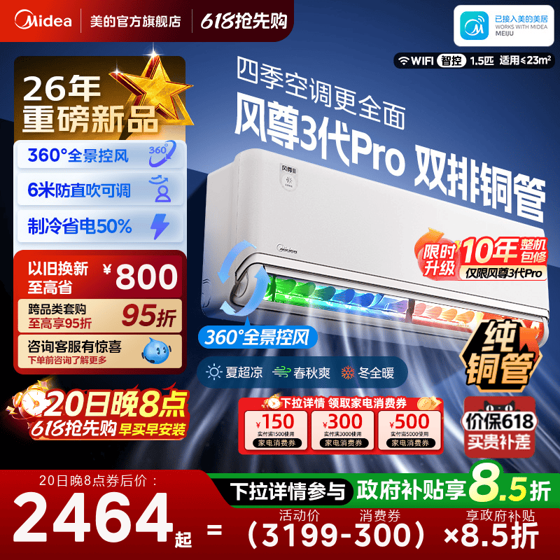 美的安睡四季空调风尊三代新一级能效全面风挂机官方正品MXC3Pro