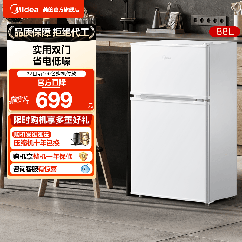 美的88升两门冰箱家用租房宿舍用