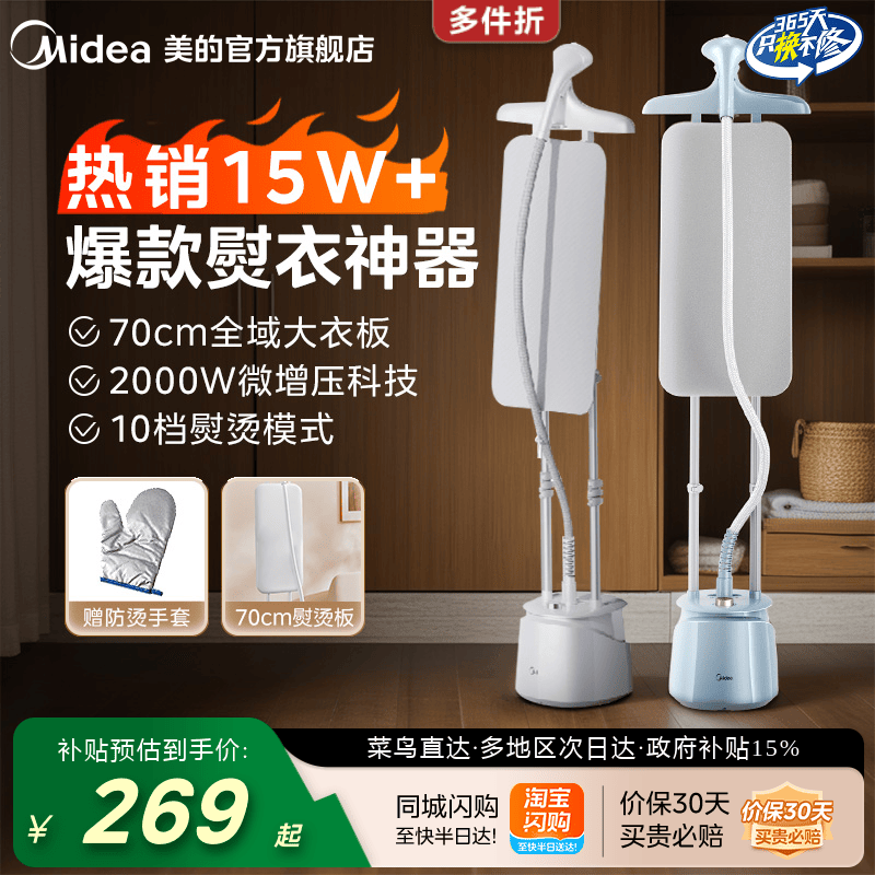 美的挂烫机家用蒸汽熨斗立式熨烫一体机小型商用服装店衣服熨烫机
