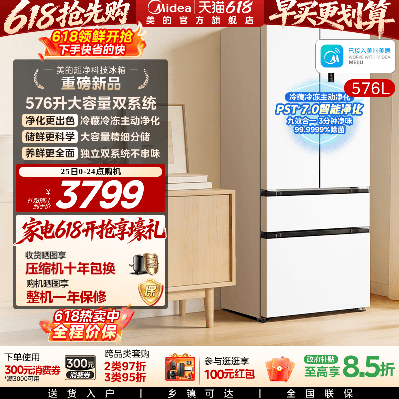 新品美的大机皇576超净双系统家用电冰箱法式多门四门大容量一级
