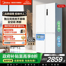 美的540双系统双循环十字对开双开四门风冷无霜冰箱家用带制冰盒
