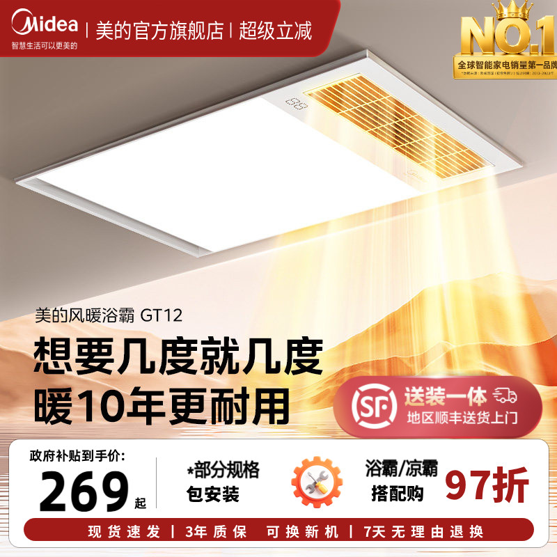 美的排气扇照明一体浴霸图片