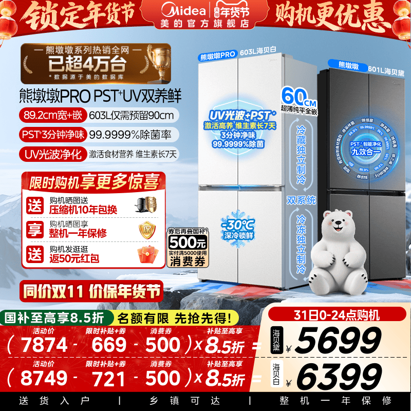 美的熊墩墩pro603/601冰箱双系统零嵌入式十字双开多门家用大容量
