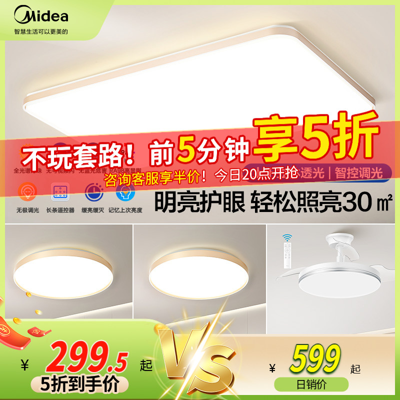 美的全光谱吸顶灯护眼客厅灯套餐