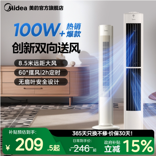 美的轻音节能双向吹风定时塔扇