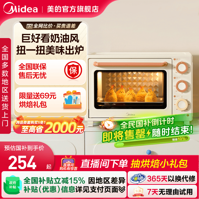 【补贴15%】美的3508小型烤箱家用2025新款35L小滋味电烤箱多功能