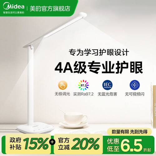 美的台灯护眼学习专用大学生宿舍