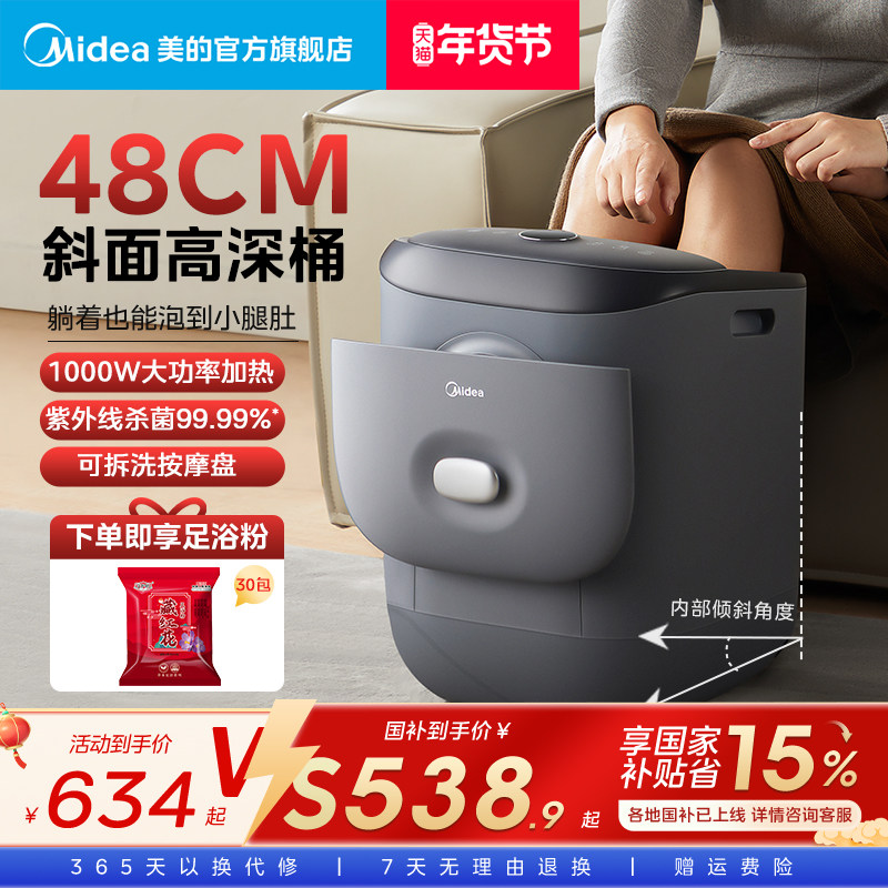 美的泡脚桶高深杀菌加热恒温家用全自动智能按摩桶电动洗脚盆礼物