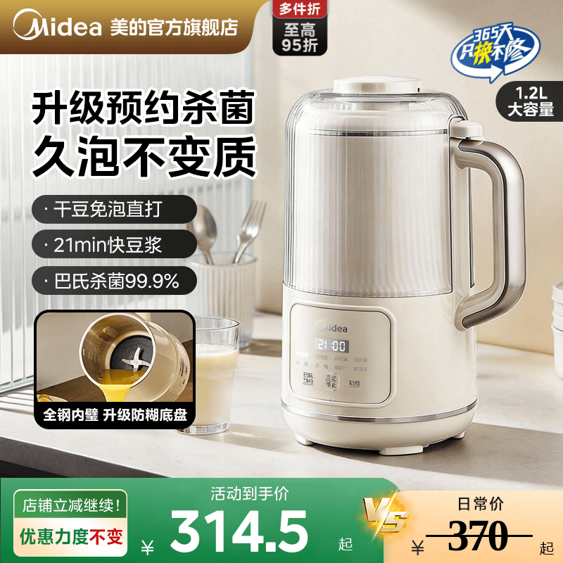 美的破壁机家用全自动小型轻静音无渣免煮免滤豆浆机官方正品新款,厨房电器,破壁机,淘宝优惠券,粉丝福利购,淘宝优惠卷