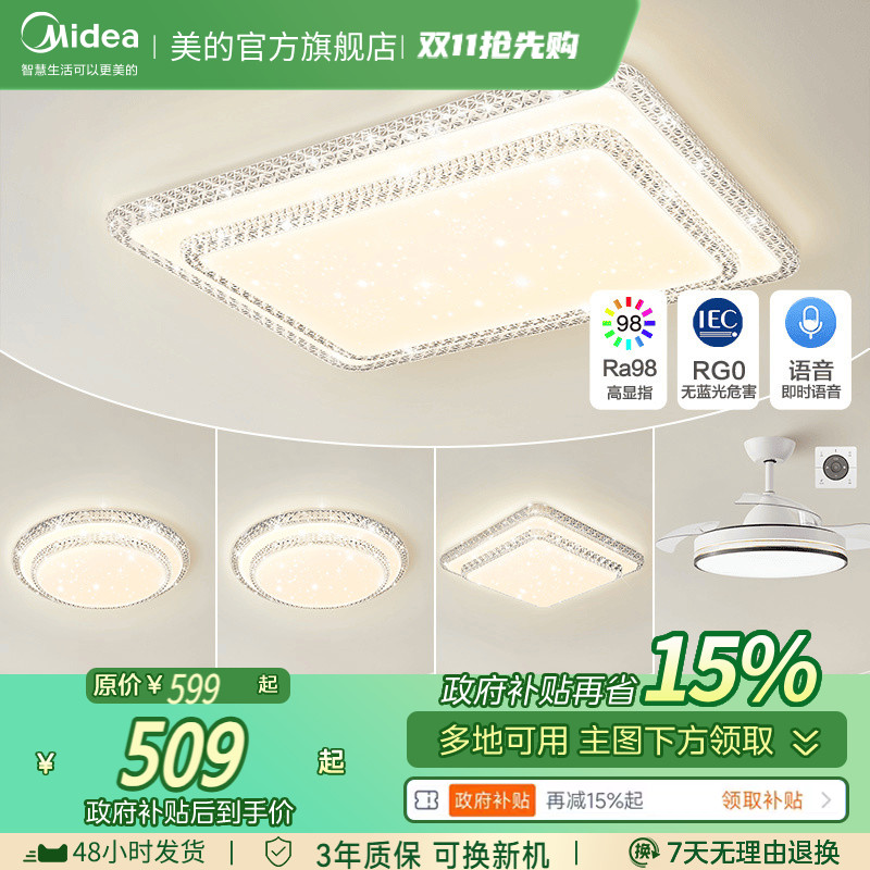 美的智慧语音护眼防眩目客厅灯