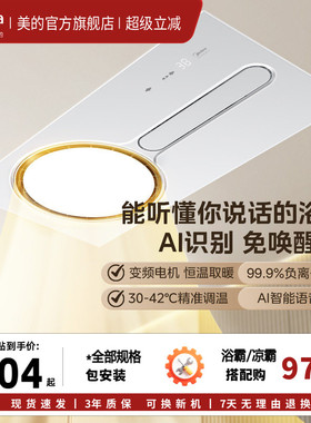 美的环形浴霸照明排气扇一体卫生间吊顶智能除菌除臭取暖F1SF3F5