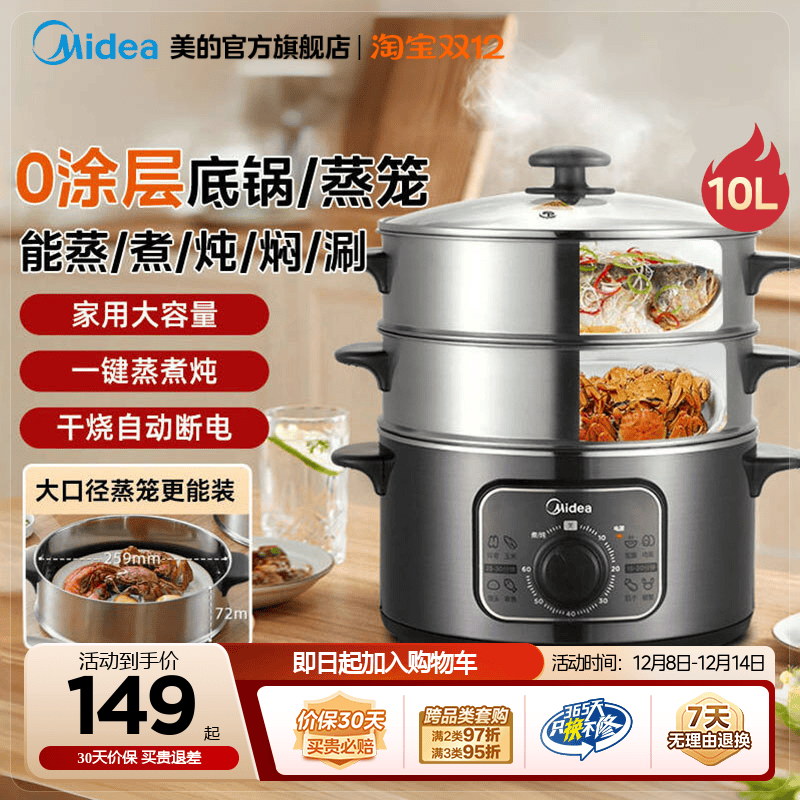 美的电蒸锅多功能家用电蒸笼蒸包子不锈钢三层大容量断电蒸菜神器