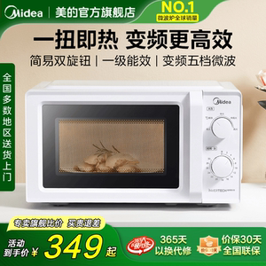 美的变频微波炉家用迷你小型一人机械式实用正品一级能效新款M13J