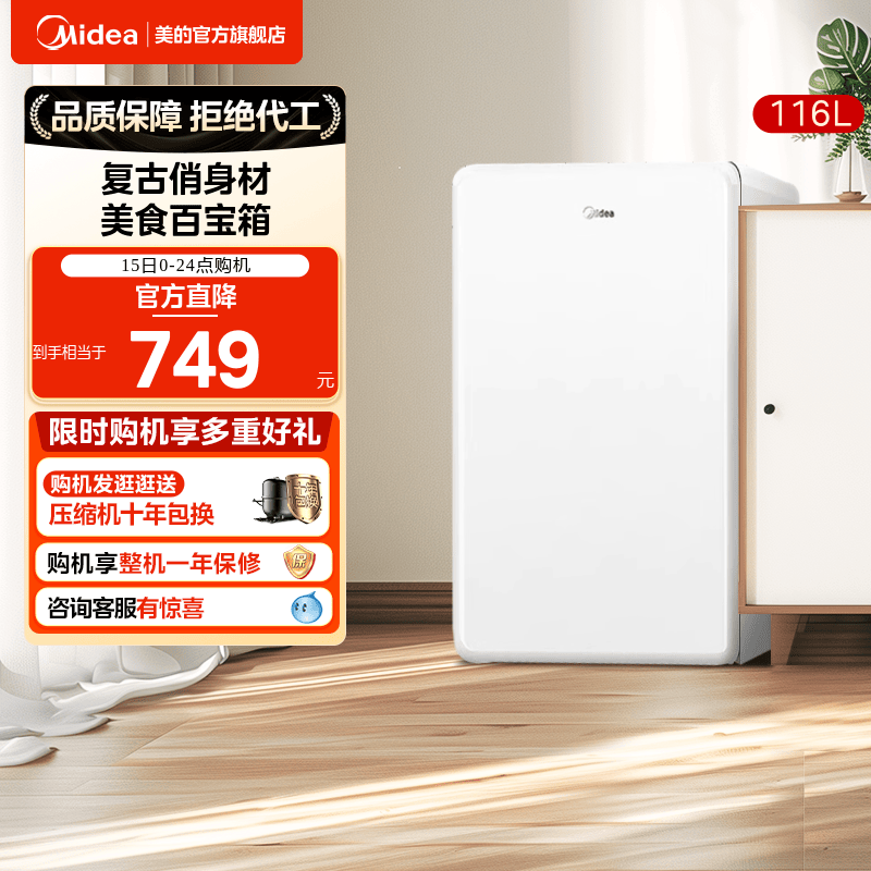 美的迷你复古116升小型冰箱双温