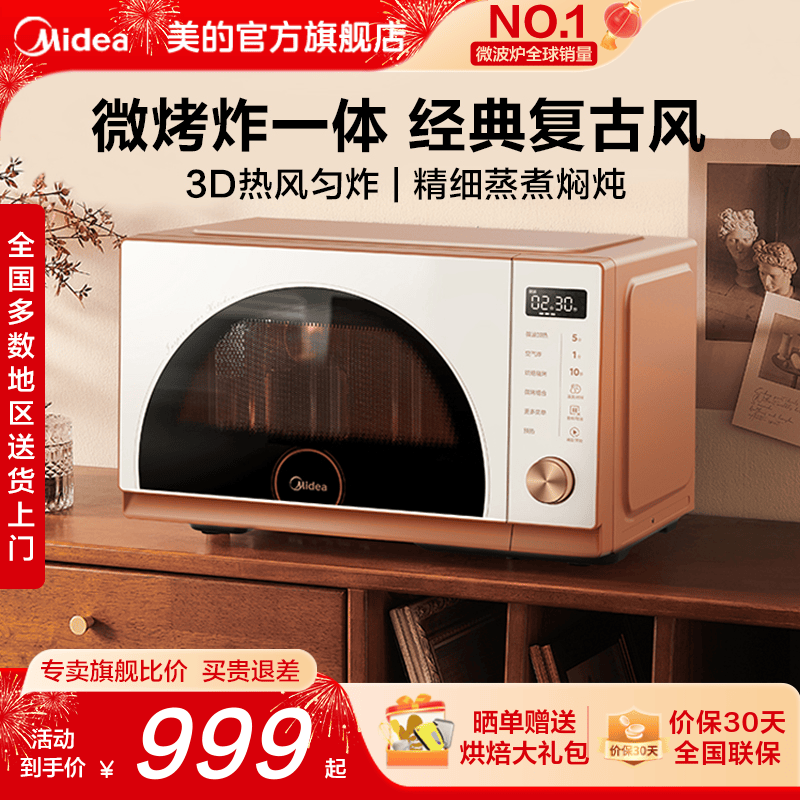 美的小滋味微波炉微烤炸一体家用不锈钢空气炸锅电烤箱正品F23G3,厨房电器,微波炉,淘宝优惠券,粉丝福利购,淘宝优惠卷