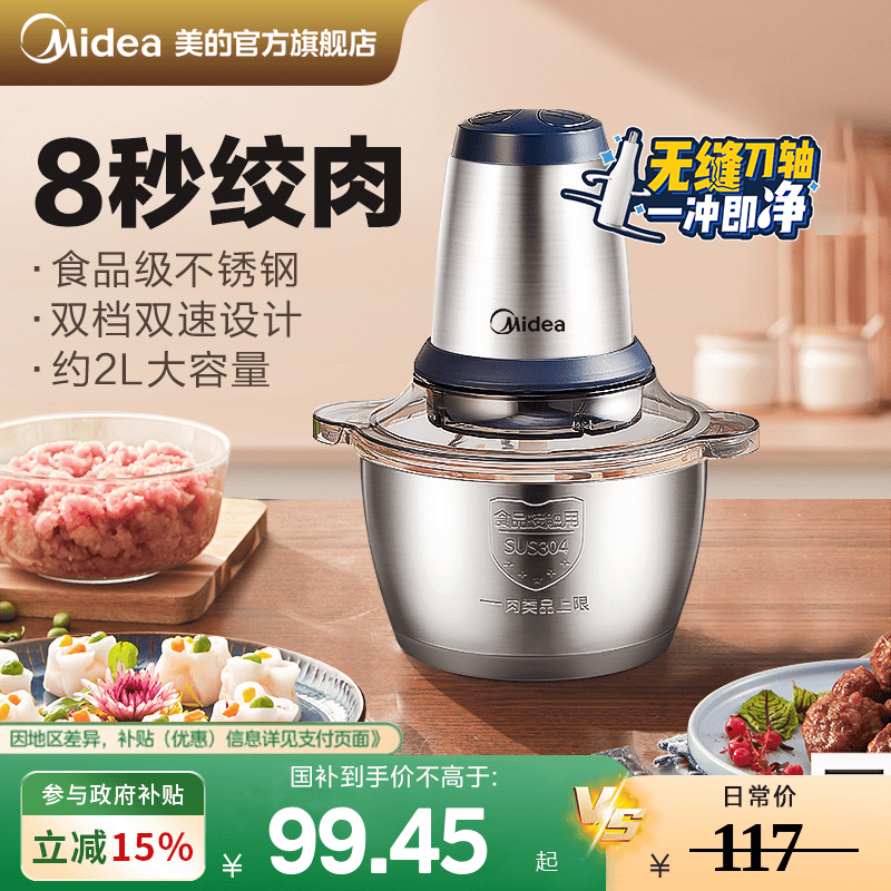 美的绞肉机家用料理烹饪机多功能小型全自动搅拌料理打肉馅饺碎菜