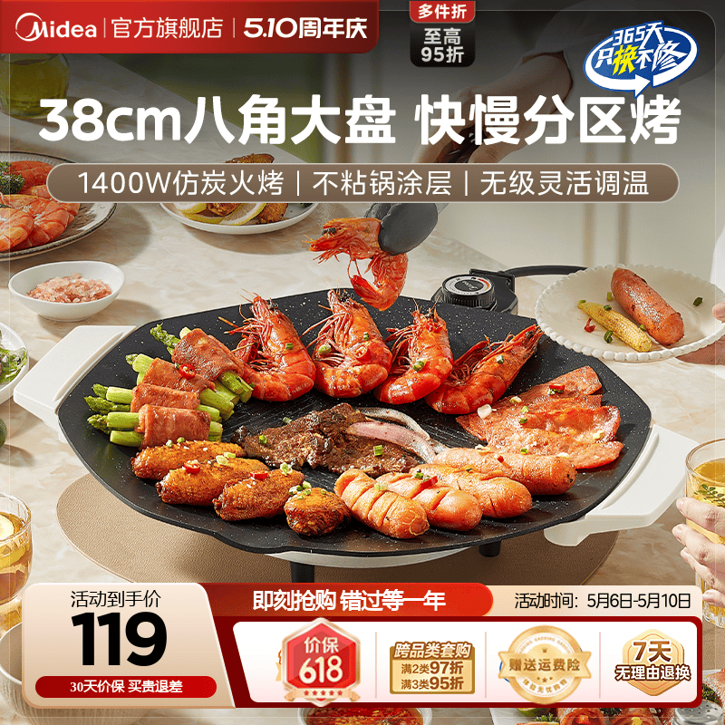 美的电烤盘家用烤肉盘烧烤炉烧烤盘一体室内轻烟户外烤肉锅煎烤盘