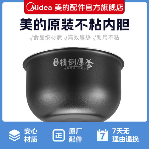 美的电饭煲内胆通用不粘锅3升MB-FS3089精钢厚釜锅配件