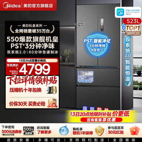 美的M60机皇550零嵌冰箱自动制冰