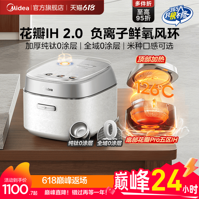 美的花瓣Pro电饭煲2.0家用多功能3到4人纯钛0涂层可爱多IH电饭锅