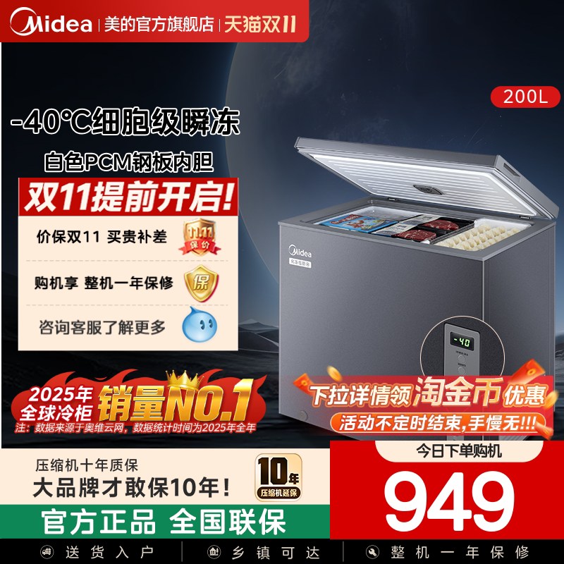 美的100/142/200L超低温家用冰柜