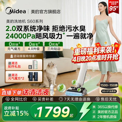 【爆款】美的S60pro洗地机AI助力
